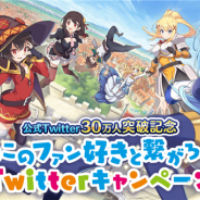 サムザップ、『このファン』で「#このファン好きと繋がろう」Twitterキャンペーンを実施! 「いいね」or「RT」でポイントを集めよう