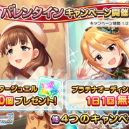 バンナム、『デレステ』で「バレンタインキャンペーン」を開催中! プラチナオーディションガシャ1日1回無料や特別なログインボーナスなど