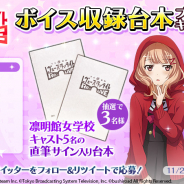 エイチーム、『スタリラ』で「凛明館女学校」出演キャスト5名のサイン入り収録台本プレゼントCPを開催!