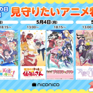 ドワンゴ、「ロウきゅーぶ!」などちびっこが活躍するアニメ6作品をこどもの日より全話一挙無料放送
