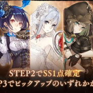 ポケラボとスクエニ、『シノアリス』で「SSピックアップ確定ステップアップガチャ」を開催 ステップ3でピックアップからSS1点が確定出現
