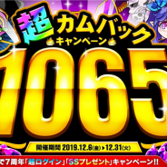アソビズム、『ドラゴンポーカー』で「超カムバックキャンペーン」を開催 最大で竜石1065個をプレゼント!