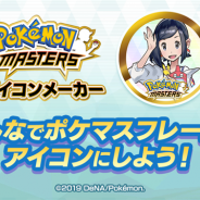 ポケモンとDeNA、『ポケモンマスターズ』フレームのSNSアイコンを作成できるアイコンメーカーを公開 初イベント「頂点へと翔ける者」も開催中