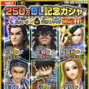 バンナム、『キングダム セブンフラッグス』で250万ダウンロード突破を記念したキャンペーンを実施 プレミアムガシャには桓騎軍が登場