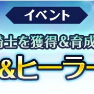 ゲームオン、『フィンガーナイツ』で「ソルジャー&ヒーラー育成計画」を1月12日より開催 人気英雄騎士や★5装備が手に入るポイントショップが登場