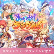 LogicLinks、『あやかしランブル!』を「LinksMate」のカウントフリーオプション対象コンテンツとして追加!
