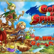e-Dragon Power、『ゴッド オブ スフィア』が25万DLを突破…レイドボスイベント第2弾を実施