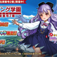 EXNOA、『英雄*戦姫WW』にて「ジパング学園ガチャ 出席番号2番」を開催! 体質乱用の問題児「ガウェイン」が登場