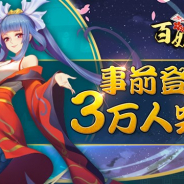 MorningTec Japan、『百姫退魔-放課後少女-』の事前登録者数が3万人を突破 「勾玉」100個のプレゼントが確定!