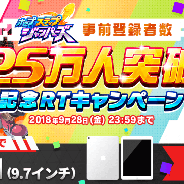 Studio Z、『ホップステップジャンパーズ』の事前登録者数が25万人を突破 リツイートで『iPad 32GB』が当たるCPも!