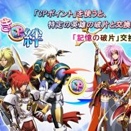 ZLONGAME、『ラングリッサー モバイル』でカップリング召喚イベントを開催! 「秘境イベント-ときめき!?恋愛デリバリー」の実施も
