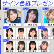 QualiArts、メディアミックスPJ『IDOLY PRIDE』で合計13人のキャスト直筆サイン入り色紙が当たるTwitterキャンペーンを開催中!