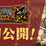 ビーワークス、今春配信予定の新作『なめこ栽培キット Deluxe 極』のPV初公開!『なめこ栽培キット Deluxe』のリニューアル版