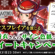 スクエニ、『ヴァルキリーアナト ミア ‐ジ・オリジン‐』でクリスマスイベント「白髭老翁の策謀」【後編】開催!「クリスマス フレイア」がプレイアブルキャラに