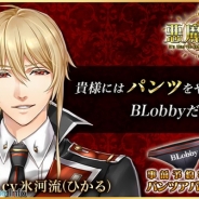 エレメンツリー、BLゲーム『悪魔教師 -it's time for Torture-』をBLオンリーSNS「Blobby」で提供決定、事前登録を開始