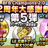 サイバード、『BFBチャンピオンズ2.0』で2周年大感謝祭キャンペーン第5弾を開始! NMB48の磯佳奈江さんがサッカー選手になって登場