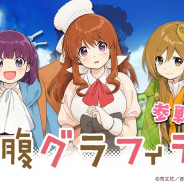 アニプレックス、『きららファンタジア』で「幸腹グラフィティ」参戦決定! 記念イベント「勇者のグルメ~エトワリア食紀行~」を開催予定