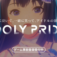 QualiArts、メディアミックスプロジェクト『アイドリープライド』のゲームアプリを今春リリース決定 事前登録キャンペーン開始