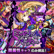 ミクシィ、『モンスト』でガチャ「ミッドナイト・パーティー」を本日12時より開催 「メタトロン」「孫尚香」など闇属性キャラのみが排出