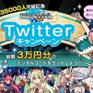 モブキャスト『ドラゴン★スピンZ』の事前登録者数が3万5000人を突破! Google Play/iTunesデジタルコードが当たるTwitterキャンペーンを開始