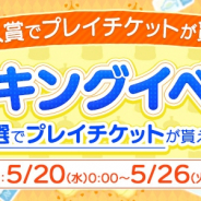 サイバーステップ、クレーンゲームアプリ『トレバ』でランキングイベントを開催! プレイチケット入手のチャンス