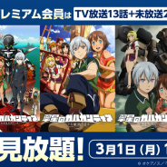 ドワンゴ、「翠星のガルガンティア」「SSSS.GRIDMAN」「妖狐×僕SS」など7作品をプレミアム会員見放題