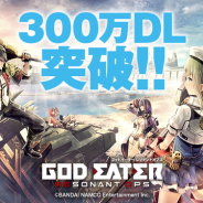 バンナム、『ゴッドイーター レゾナントオプス』が300万DLを突破! 記念キャンペーンやガシャ「バンピーデュオ@モントリオール」を開催