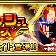 バンナム、『僕のヒーローアカデミア スマッシュタップ』で「★5オールマイト【その姿を晒されようとも】」が登場するスマッシュフェスを開催!