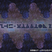 フォワードワークス、『アークザラッド R』で期間限定イベント「ザ・ミッション Part 3」を開始!