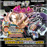 バンナム、『キングダム セブンフラッグス』で2周年記念特別領土戦【山界の戦い】開催! 超究極レア★7「楊端和」が登場