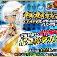 アクロディア、『魔法陣少女 ノブナガサーガ』新キャラ「ギルガメッシュ(CV:木戸衣吹)」&バレンタイン衣装「ジャック(CV:戸田めぐみ)」を実装