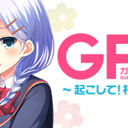 サイバーエージェント、『ガールフレンド(仮)』「村上文緒(CV:名塚佳織)」のiOS/Android版目覚ましアプリを配信開始