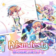 ポニーキャニオンとhotarubi、『Re:ステージ！プリズムステップ』で「Prism Festa-春の超絶5連ガチャ-」を開催