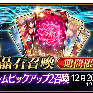 【Google Playランキング(12/12)】『FGO』を始めTOP30圏内のタイトルは好調をキープ 『パワサカ』は1周年キャンペーン効果でTOP30に迫る