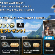 BBGame、帆船バトルアクションRPG『大航海ユートピア』で「新春ツイッターキャンペーン」を開催!