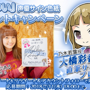オルトプラス、『結城友奈は勇者である 花結いのきらめき』で「乃木若葉(CV:大橋彩香さん)」のサイン色紙プレゼントキャンペーンを実施