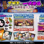 DMM GAMES、『一血卍傑-ONLINE-』でイベント「三周年と一夜物語~独神奪還大作戦~」と「選べる虹霊符・金霊符」を開始