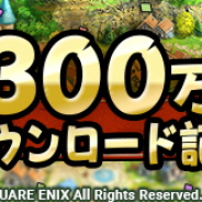 スクエニ、『DQタクト』で300万DL記念クエストを7月23日10時より開催すると予告! クリアするとジェム1000個がもらえる!