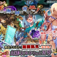 DMM POWERCHORD STUDIO、『ユバの徽』で期間限定イベント「死の海が呼び寄せしモノ」を開催!