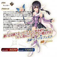 【App Storeランキング(1/24)】美遊・エーデルフェルト登場の『Fate/Grand Order』が約1週間ぶりに首位を獲得 5周年記念の『DQMスーパーライト』がTOP3入り