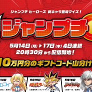 「Mirrativ」、『ジャンプチ ヒーローズ』の視聴者参加型ライブクイズと配信&視聴キャンペーンを開始