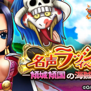 バンナム、『ONE PIECE サウザンドストーム』に「ハンコック(女ヶ島衣装)」が登場! 名声ラッシュイベント「傾城傾国の海賊女帝」開催中