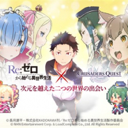 NHNエンターテインメント、『クルセイダークエスト』で人気アニメ「リゼロ」とのコラボを開催中! 「エミリア」「レム」「ラム」らコラボ勇者が登場