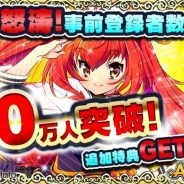 オルトプラス、新作『アストラルゲイザー』の事前登録者数が9万5000人を突破! 事前登録は2月26日11時59分まで…特典GETのラストチャンス!