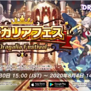任天堂とCygames、『ドラガリアロスト』で「ドラガリアフェス」を7月30日15時より開催 新たな★5キャラも登場!