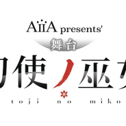 ネルケプランニング、オリジナルアニメーション『刀使ノ巫女』初の舞台化作品を今年11月より上演…SKE48メンバー5名が主要キャスト