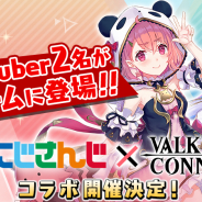 エイチーム、『ヴァルキリーコネクト』で「にじさんじ」コラボ開催決定! VTuber「笹木咲」「リゼ・ヘルエスタ」が登場する予告動画を公開