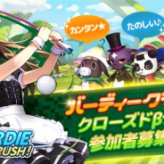 GAMEVIL COM2US Japan、今秋配信予定の新作カジュアルゴルフゲーム『バーディークラッシュ』のCβTの参加受付を開始!