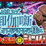 バンナム、『スーパーロボット大戦X-Ω』で「其れはまるで御伽噺の様に」開催! 報酬は「オーバーマン キングゲイナー」より登場の「ジンバ(赤)★」