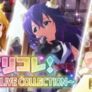 バンナム、『ミリシタ』で「ミリコレ!」と「SONG FOR YOU! ガシャ VOL.1」と「ピックアップガシャ」「1回限り!SSR確定ピックアップガシャ」を開催中!